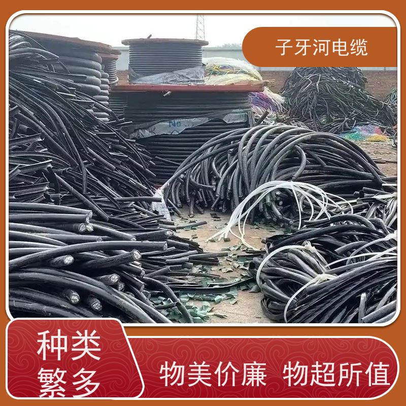 子牙河科技 铜电缆 上门提货无差价 定价迅速 高价回收工厂废旧