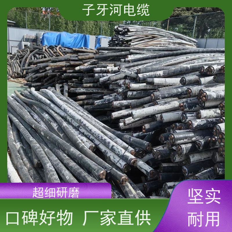子牙河科技 高价回收报废 现场验货 现金支付 低压电缆
