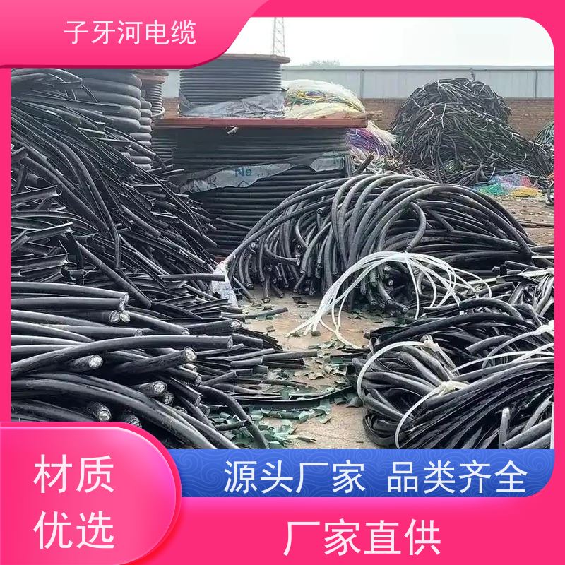 子牙河科技 新旧不限 免费评估 高价回收去皮 铜芯电缆