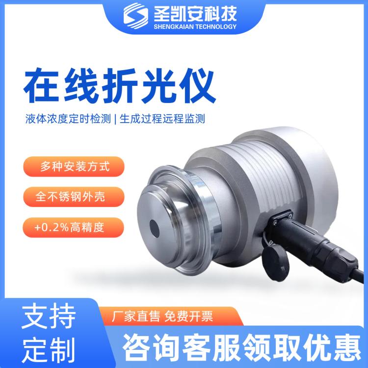 在线双氧水浓度检测仪过氧化氢浓度监控仪实时折光仪油脂加工