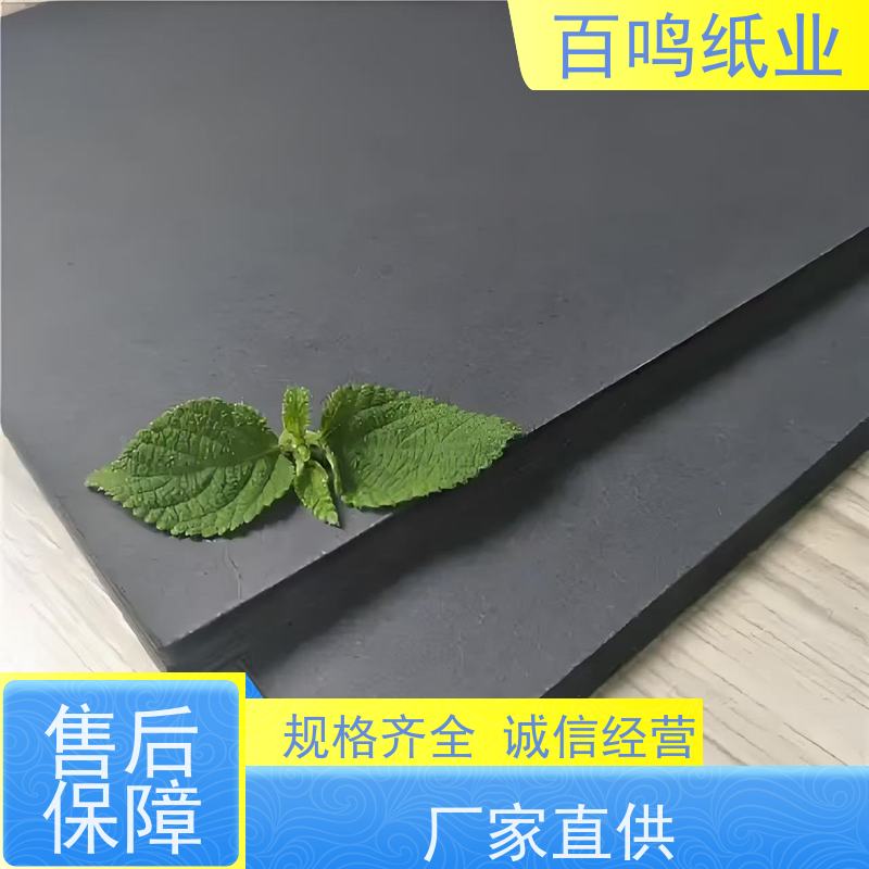 百鸣 厂家直发 300克原木浆黑卡纸 卷筒 遮光性优异