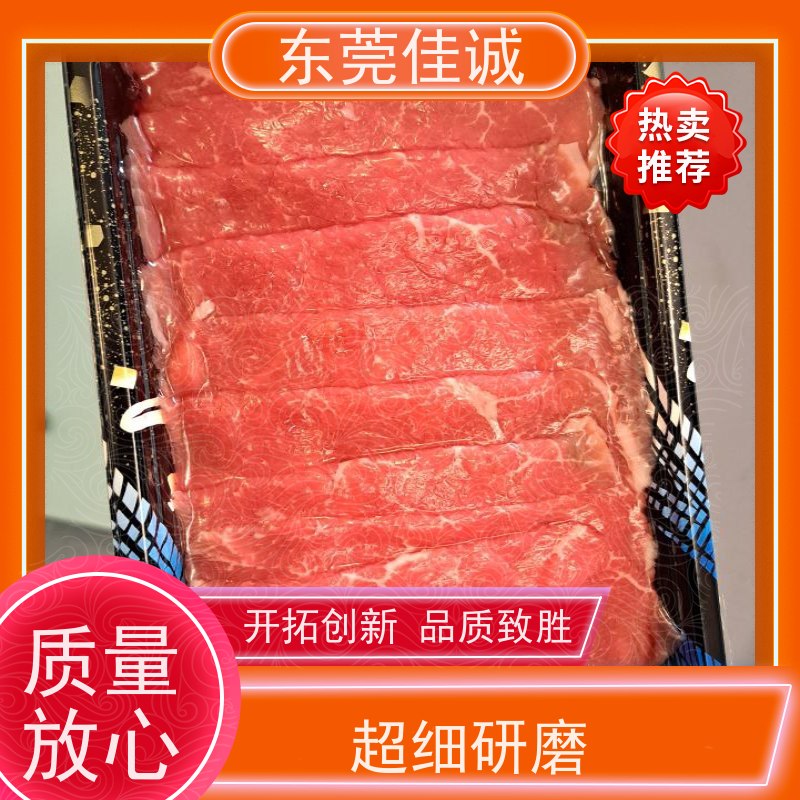 东莞佳诚 保鲜保质 冷冻海鲜贴体膜 20年生产厂家