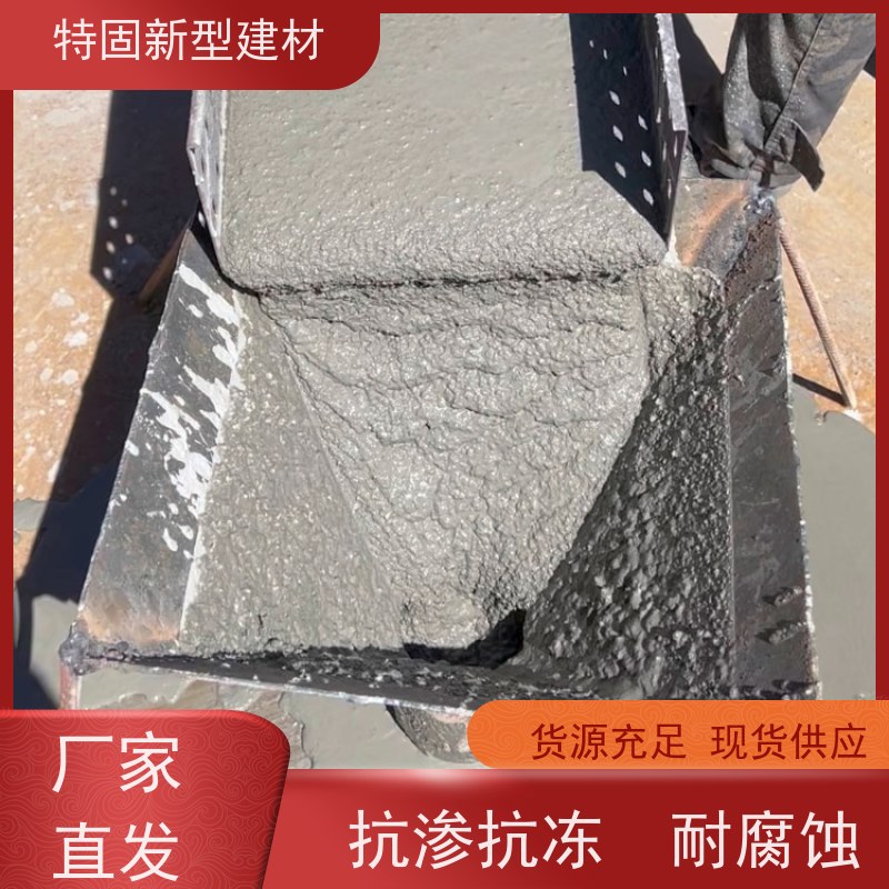 特固 混凝土灌浆料 多年行业经验 产地货源 发货及时