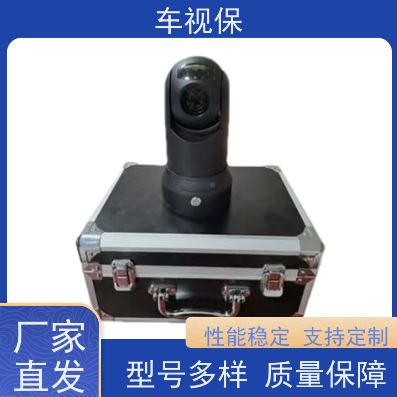 车视保 移动车载云台 高清智能 无线传输 定制生产 一站式服务