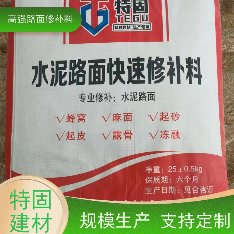 水泥路面起砂修补料 包工包料 品质保证 厂家直供 特固