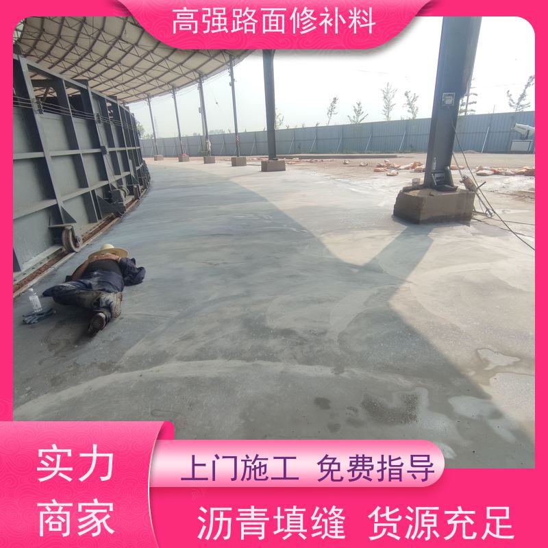 水泥路面起砂修补料 包工包料 品质保证 生产厂家 特固