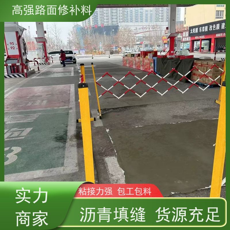 水泥路面冻融修补料 沥青填缝 方便耐用 长期生产供应 特固新型建材