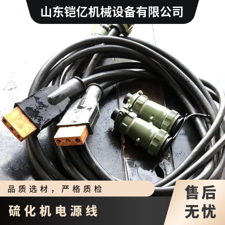 硫化机电源线总成通常为三根线一次线一根二次线两根