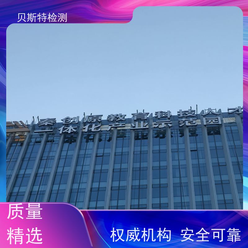 陕西户外广告牌鉴定 第三方机构 贝斯特安全省心 焊缝质量无损检测