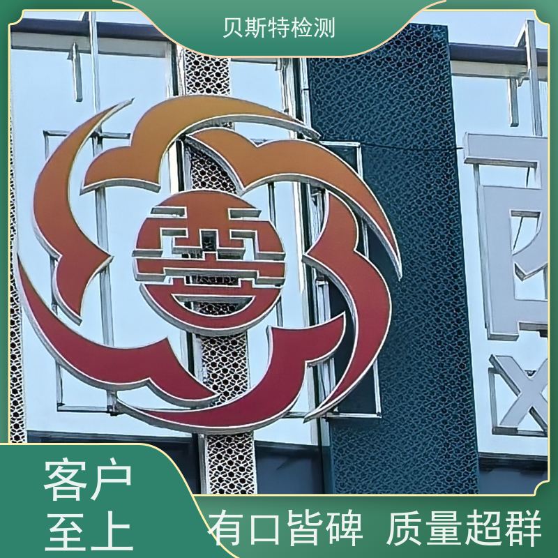陕西户外广告牌鉴定 第三方机构 保障行人安全 焊缝质量无损检测
