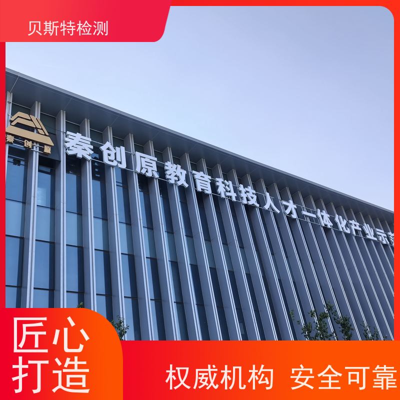 广告牌检测 第三方鉴定单位 贝斯特安全省心 CMA/CNAS资质报告