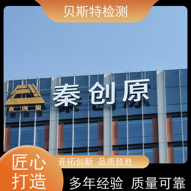 陕西户外广告牌鉴定 第三方机构 贝斯特安全省心 资质齐全团队经验足