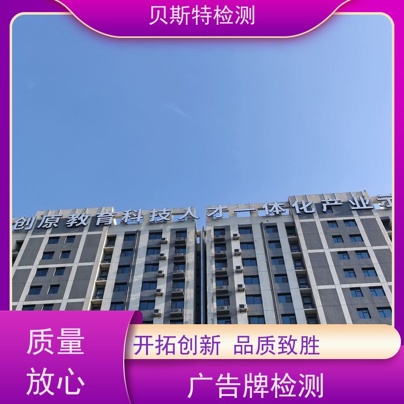 广告牌检测 第三方机构 保障行人安全 CMA/CNAS资质报告