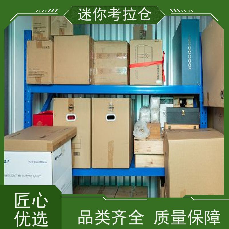 迷你考拉仓上海黄浦闲置物品储存仓库电话咨询