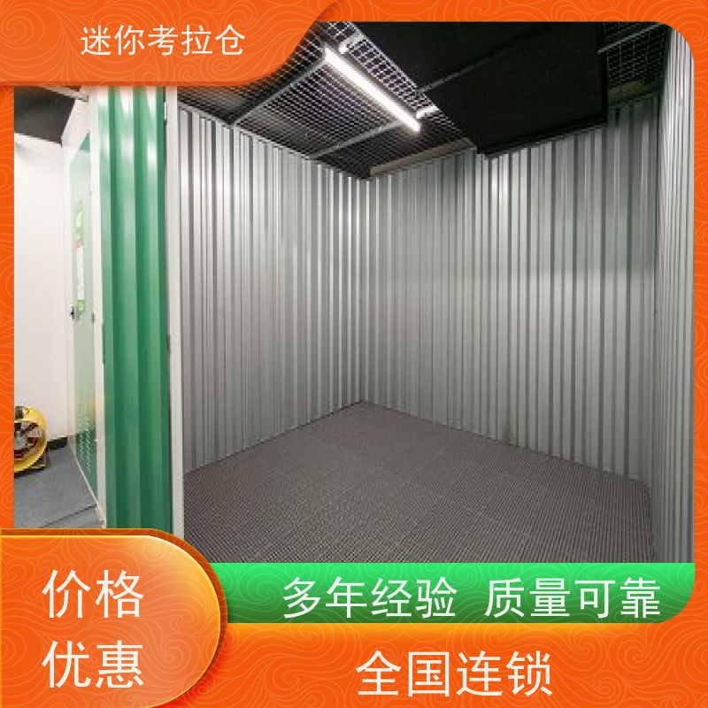 迷你考拉仓北京朝阳搬家行李寄存仓库价目表