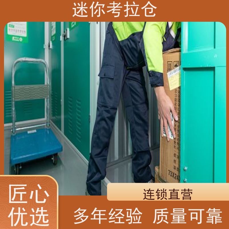 迷你考拉仓北京海淀物品长期寄存仓库电话咨询