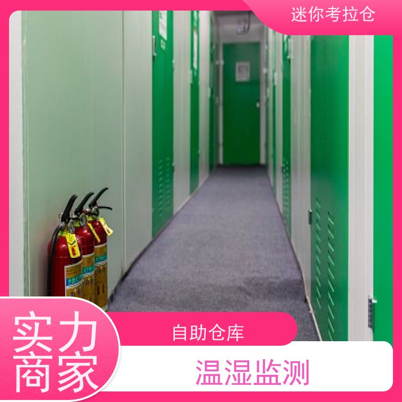 迷你考拉仓上海徐汇搬家行李寄存仓库出租信息