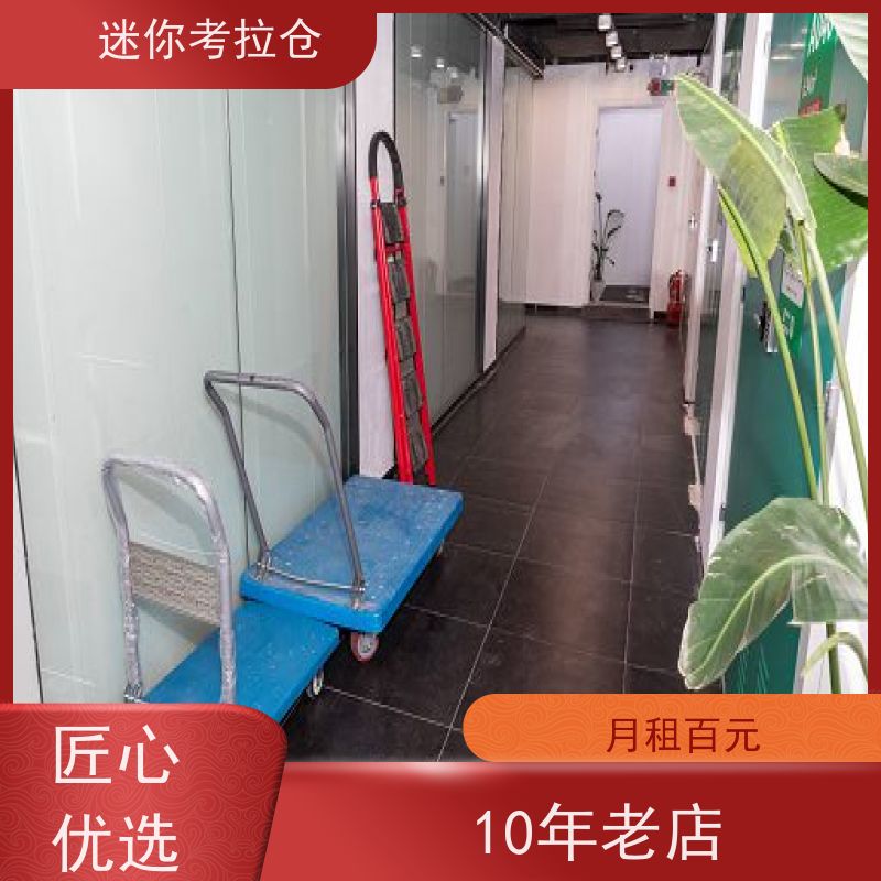 迷你考拉仓北京石景山搬家物品寄存仓库电话咨询
