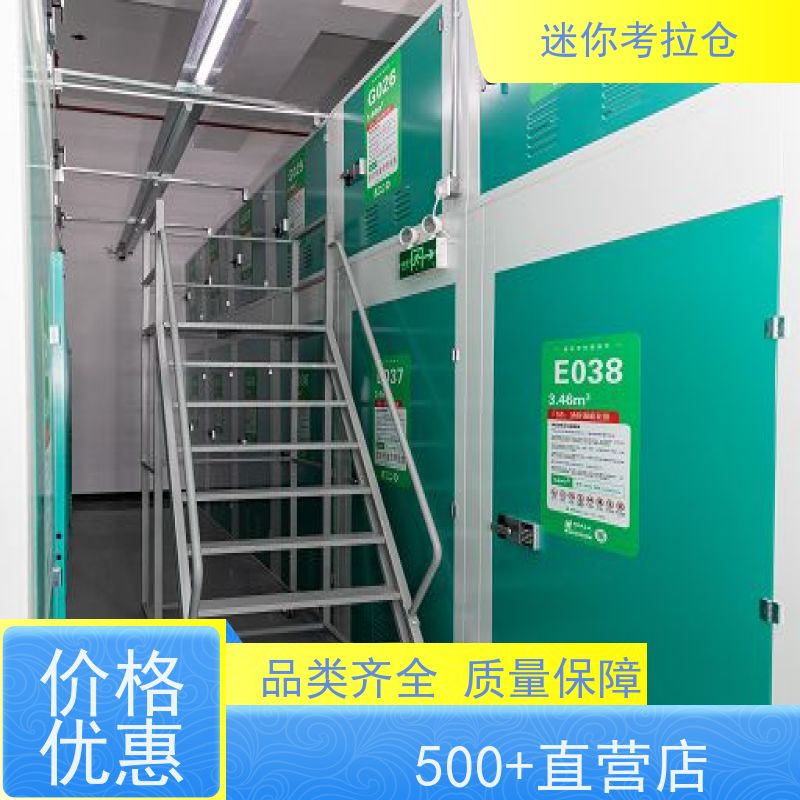 迷你考拉仓北京石景山家具寄存仓库出租服务