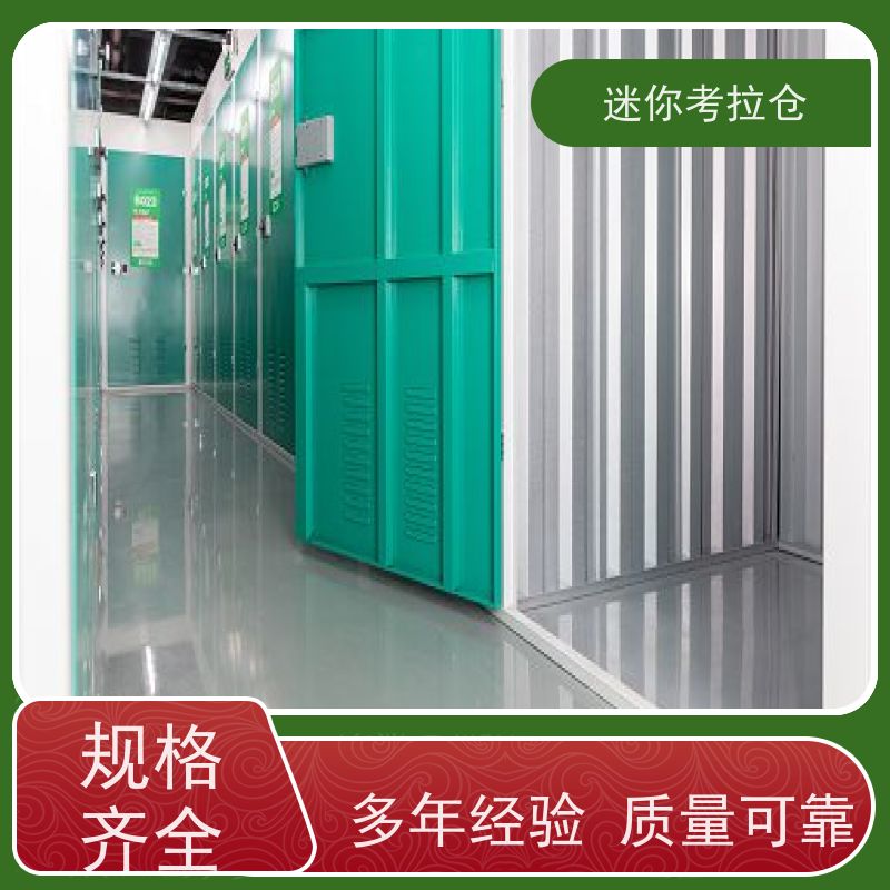 迷你考拉仓上海长宁闲置物品储存仓库电话咨询