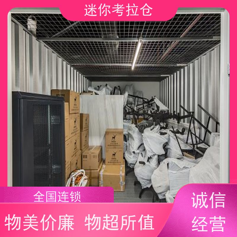 迷你考拉仓北京石景山搬家物品寄存仓库收费标准