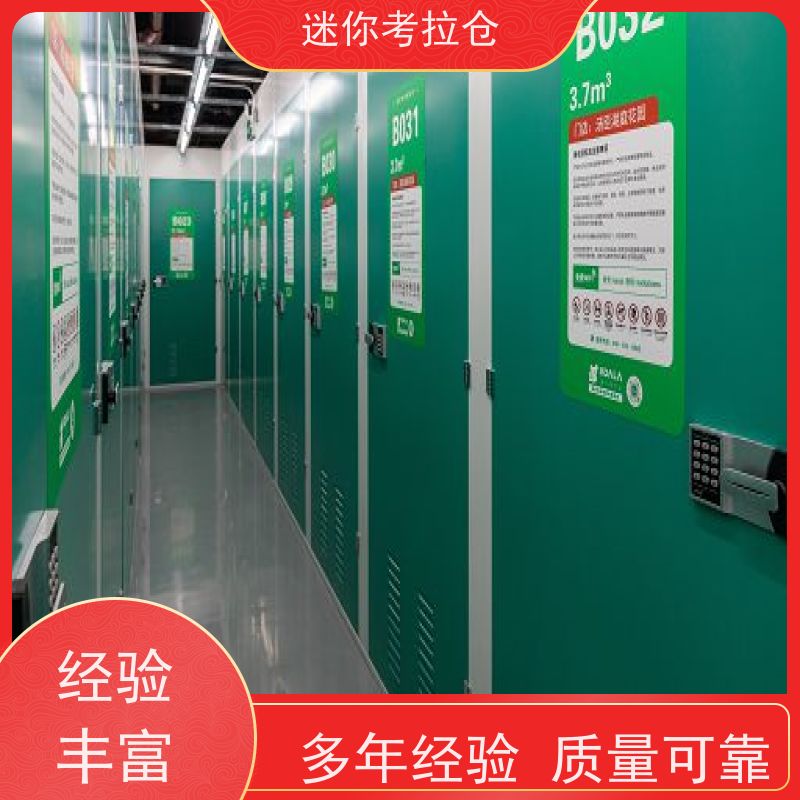 迷你考拉仓北京石景山物品存储仓库出租信息