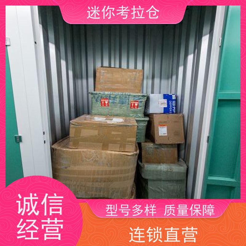 迷你考拉仓北京石景山装修寄存仓库租赁费用