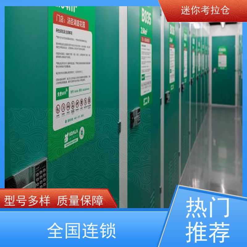 迷你考拉仓上海普陀搬家物品寄存仓库租赁费用