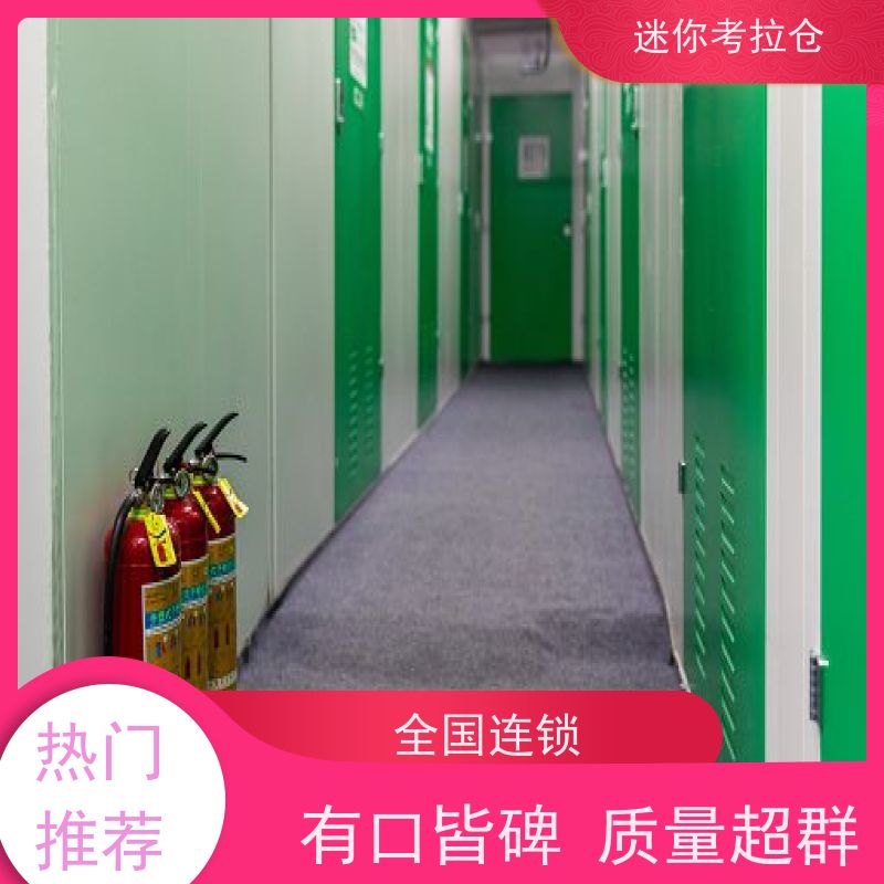 迷你考拉仓上海静安搬家行李寄存仓库电话咨询