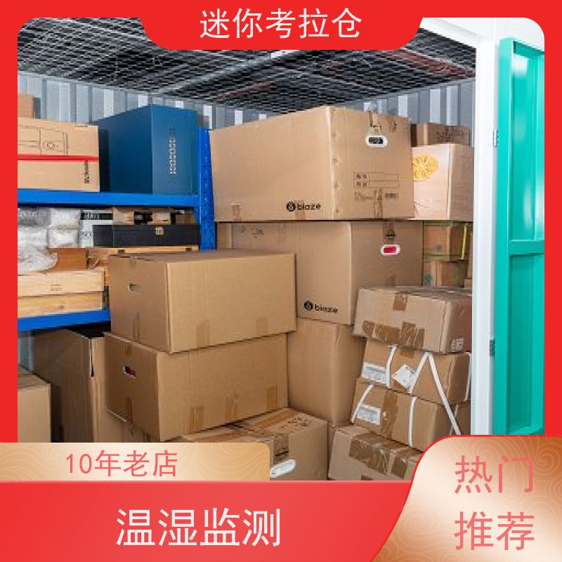 迷你考拉仓北京通州搬家存放家具仓库收费标准
