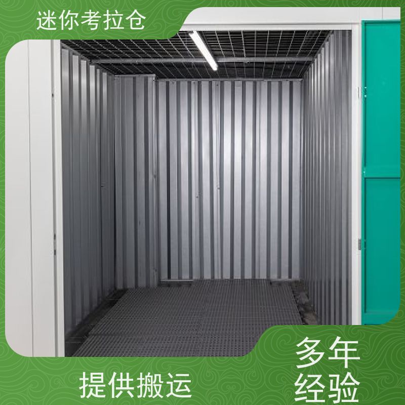 迷你考拉仓上海浦东搬家行李寄存仓库电话咨询