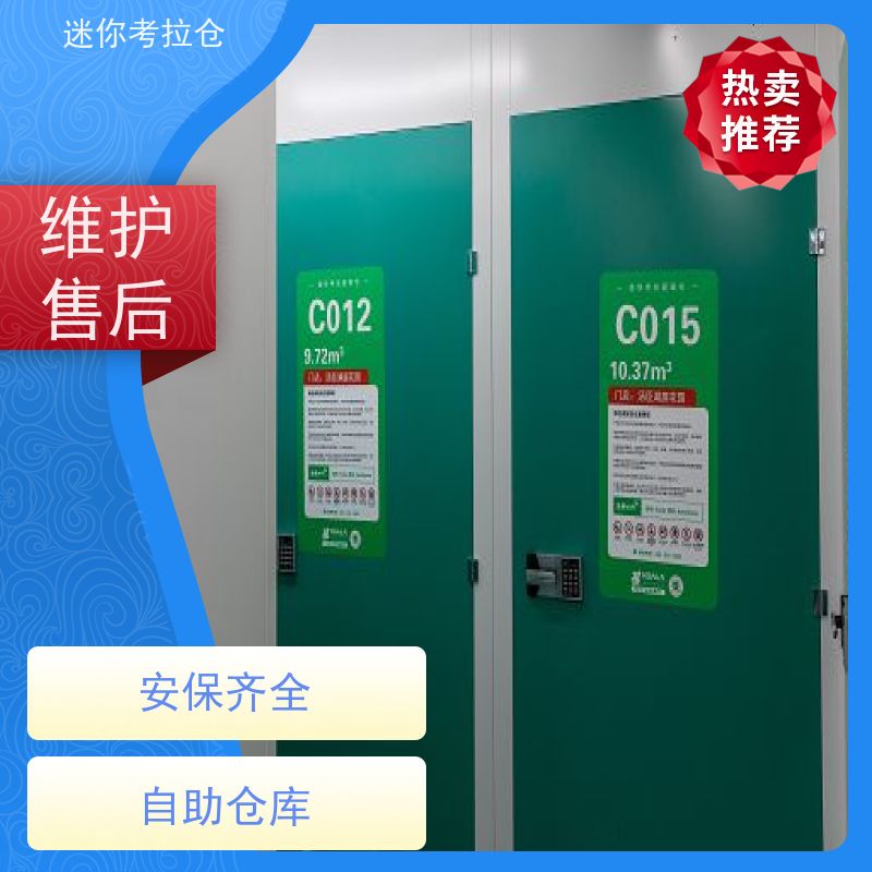 迷你考拉仓北京通州搬家物品寄存仓库收费表