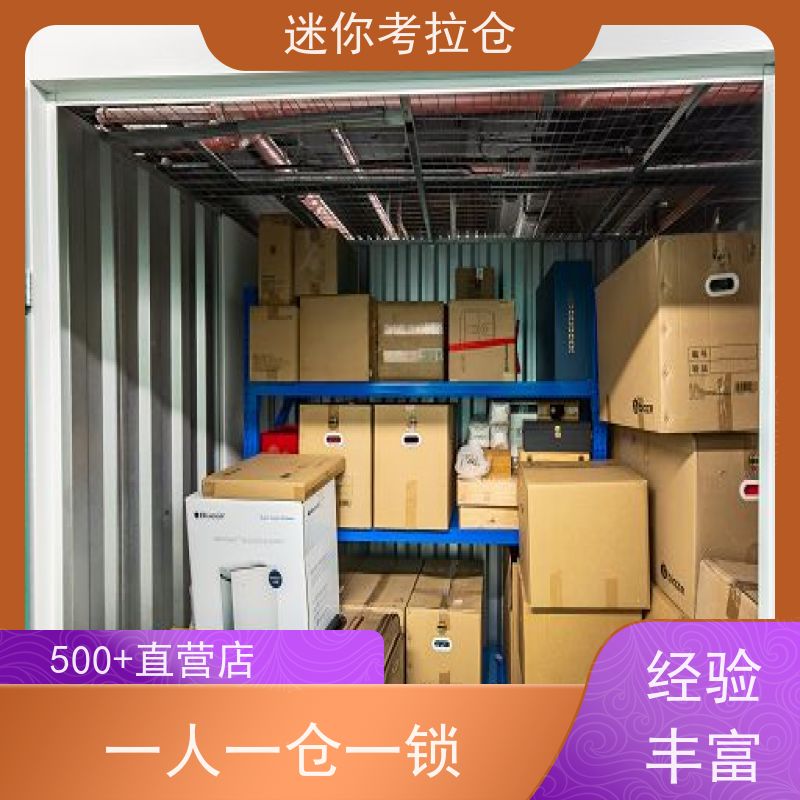 迷你考拉仓上海虹口搬家物品寄存仓库出租信息