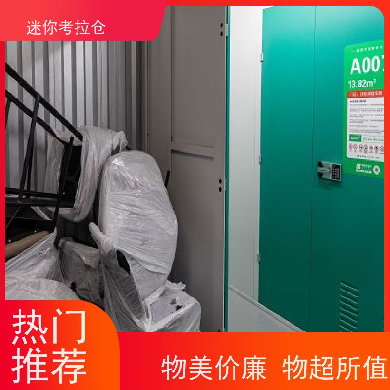 迷你考拉仓北京海淀搬家存放家具仓库收费标准