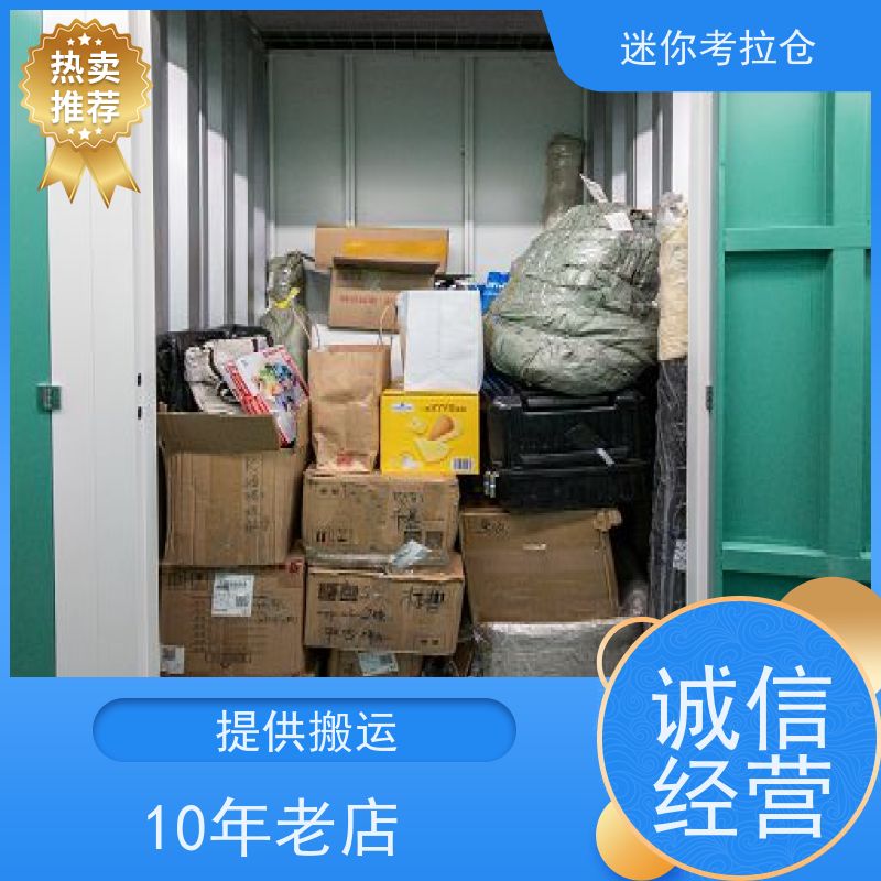 迷你考拉仓上海静安搬家物品寄存仓库出租服务