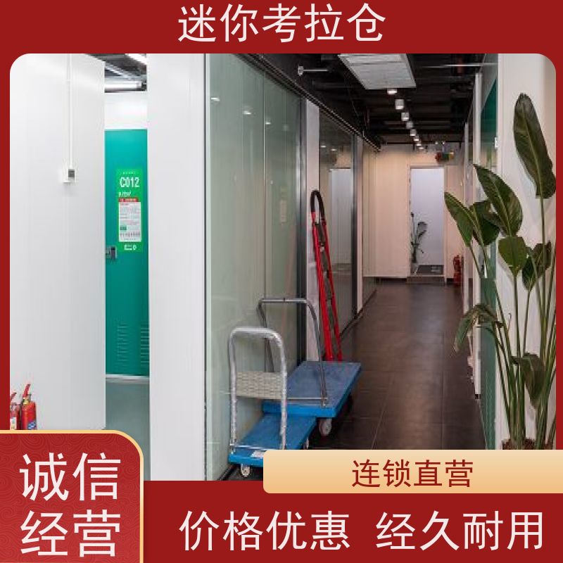 迷你考拉仓北京石景山搬家行李寄存仓库收费