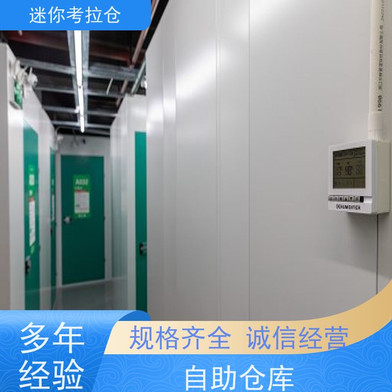 迷你考拉仓北京丰台闲置物品储存仓库出租信息