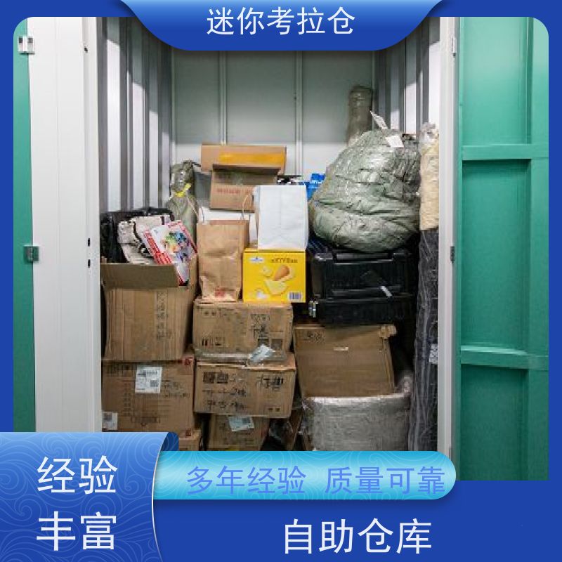 迷你考拉仓上海静安物品长期寄存仓库收费表
