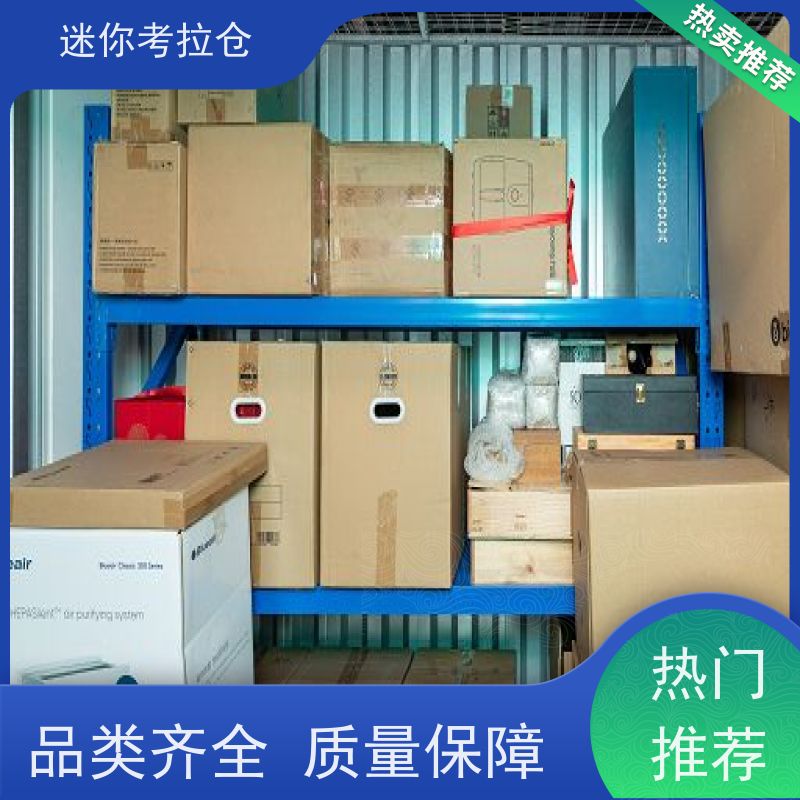 迷你考拉仓北京昌平搬家存放家具仓库出租信息