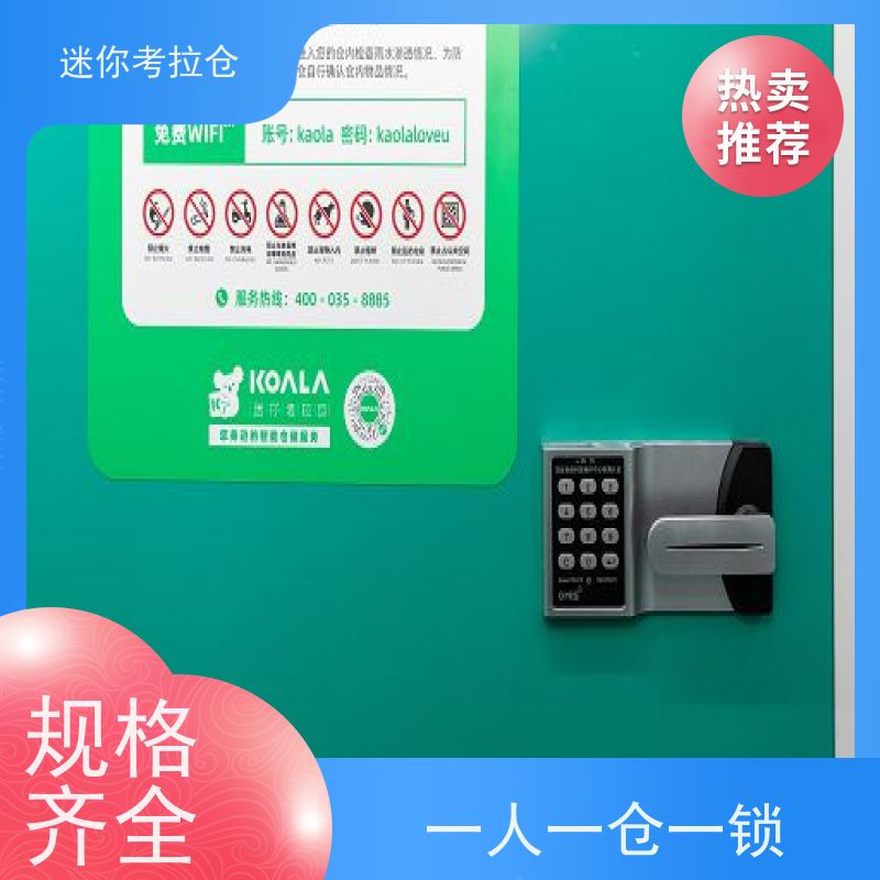 迷你考拉仓上海浦东搬家行李寄存仓库出租租赁