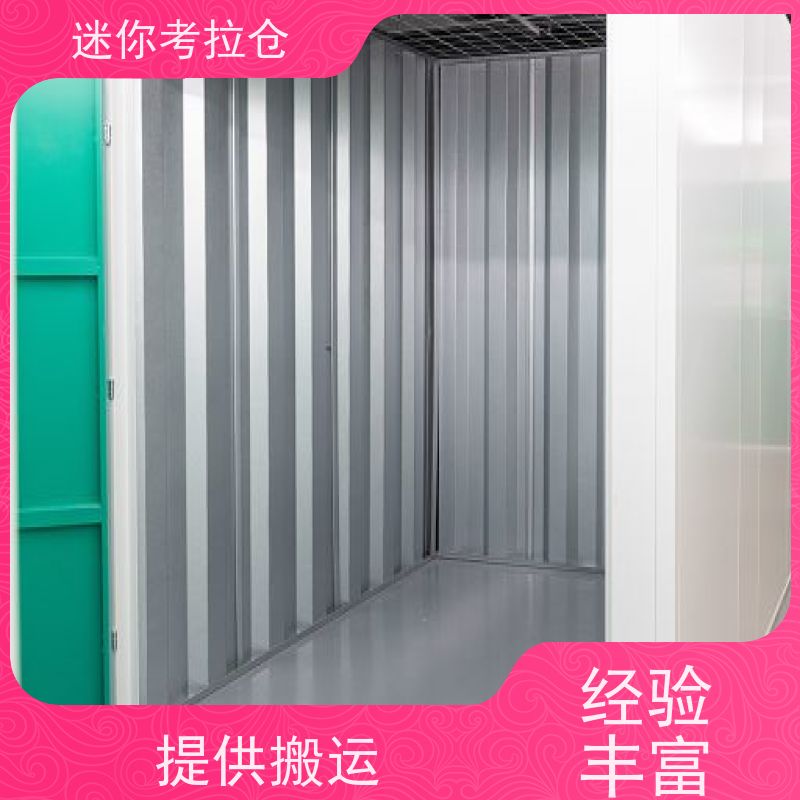 迷你考拉仓上海普陀搬家行李寄存仓库价目表