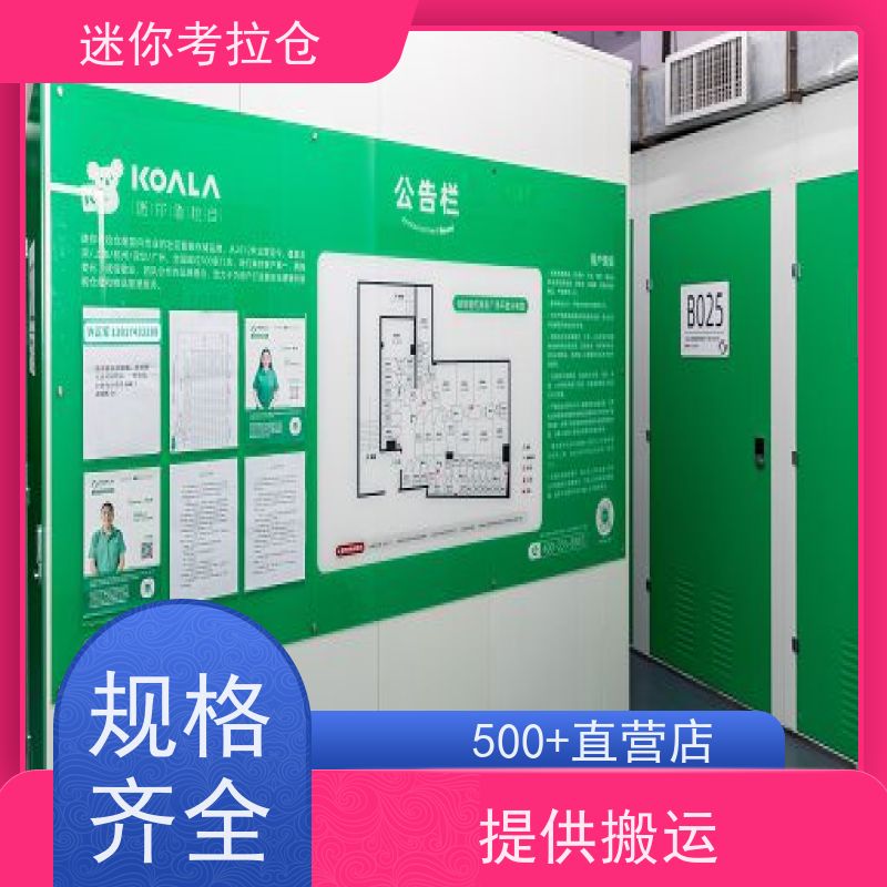 迷你考拉仓北京朝阳搬家行李寄存仓库出租租赁