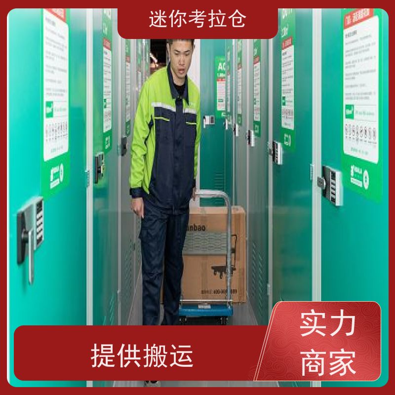 迷你考拉仓上海闵行闲置物品储存仓库电话咨询