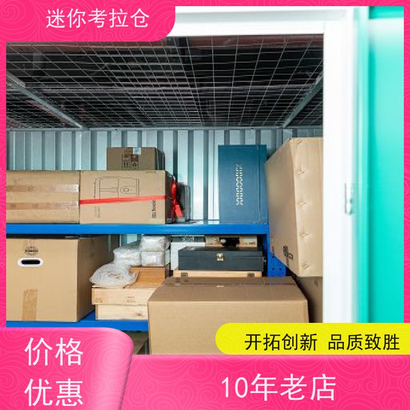 迷你考拉仓上海浦东物品长期寄存仓库收费标准