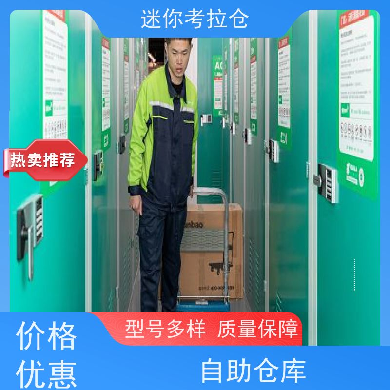 迷你考拉仓北京丰台搬家存放家具仓库出租信息