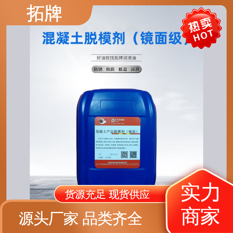 拓牌 适用范围广 木模铁膜钢模 建筑用水泥混凝土脱模油