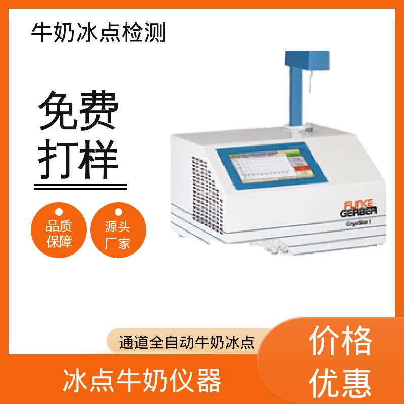 欧熙 CryoStar 牛奶快速检测仪 功率 150-180W 实力厂家 品质优越