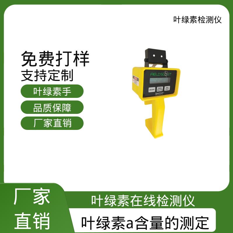 欧熙 植物叶绿素测定仪 存储温度 -20~55℃ 源头厂家 品类齐全