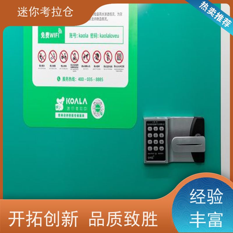迷你考拉仓北京东城搬家物品寄存仓库租赁费用