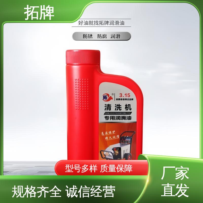 工业清洗机润滑油 良好的高温及氧化稳定性 防锈性好 拓牌
